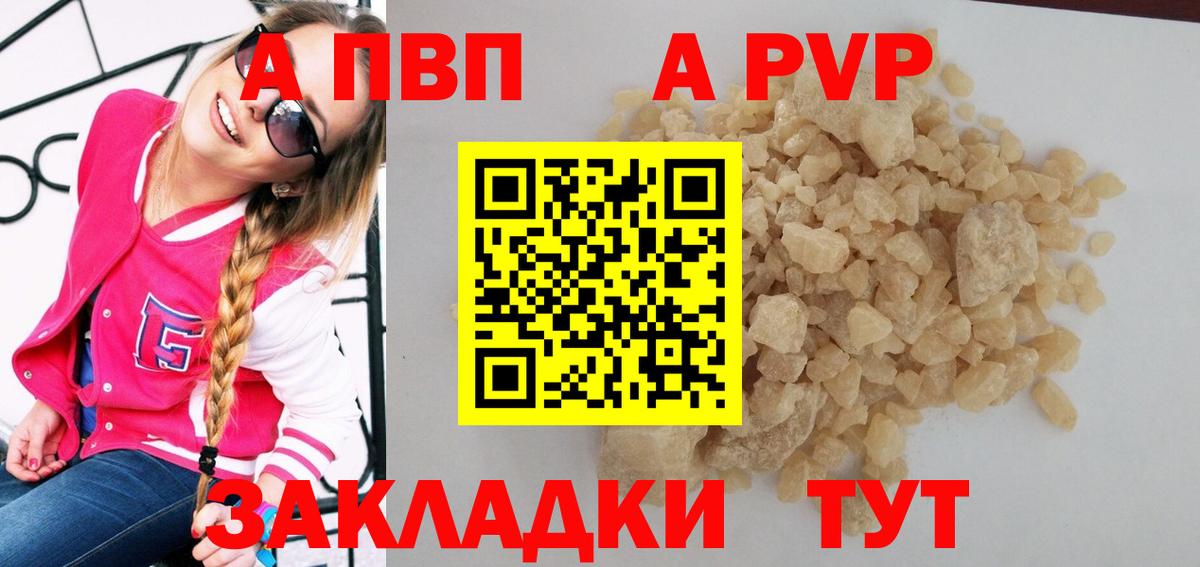 А ПВП кристаллы Сертолово