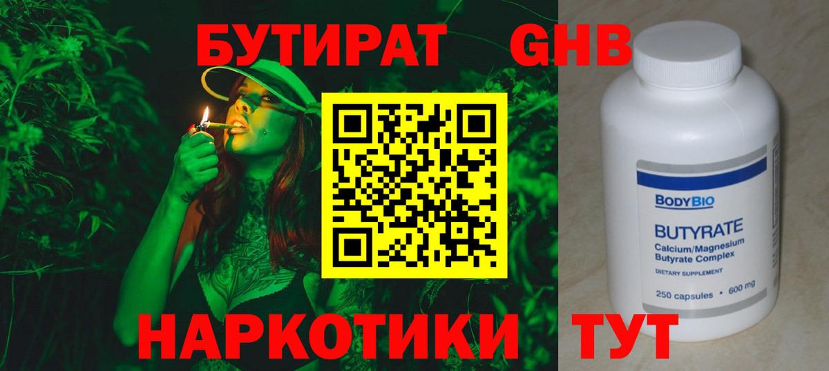 Бутират BDO 33% Сертолово