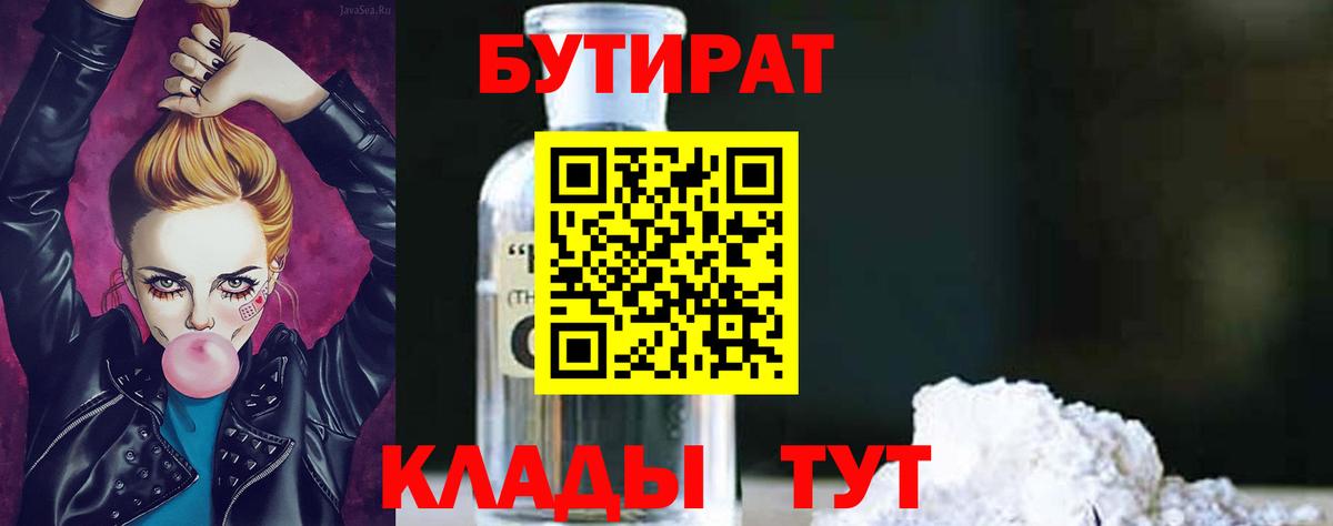 Бутират буратино  Вход с VPN  Сертолово 