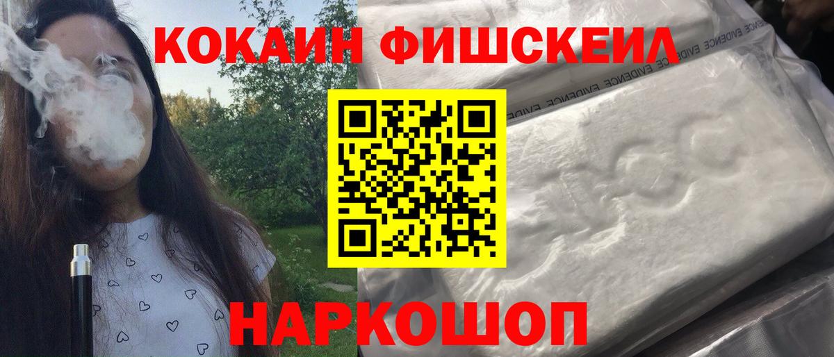 Кокаин  Кокаин FishScale  Вход с VPN  Cocaine Columbia  Сертолово 