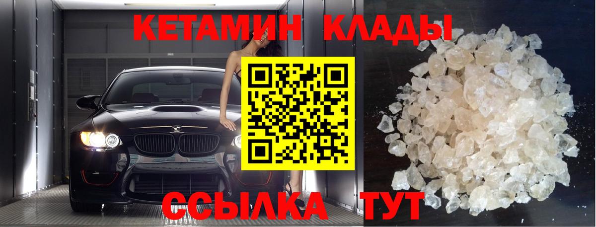 Кетамин VHQ Сертолово
